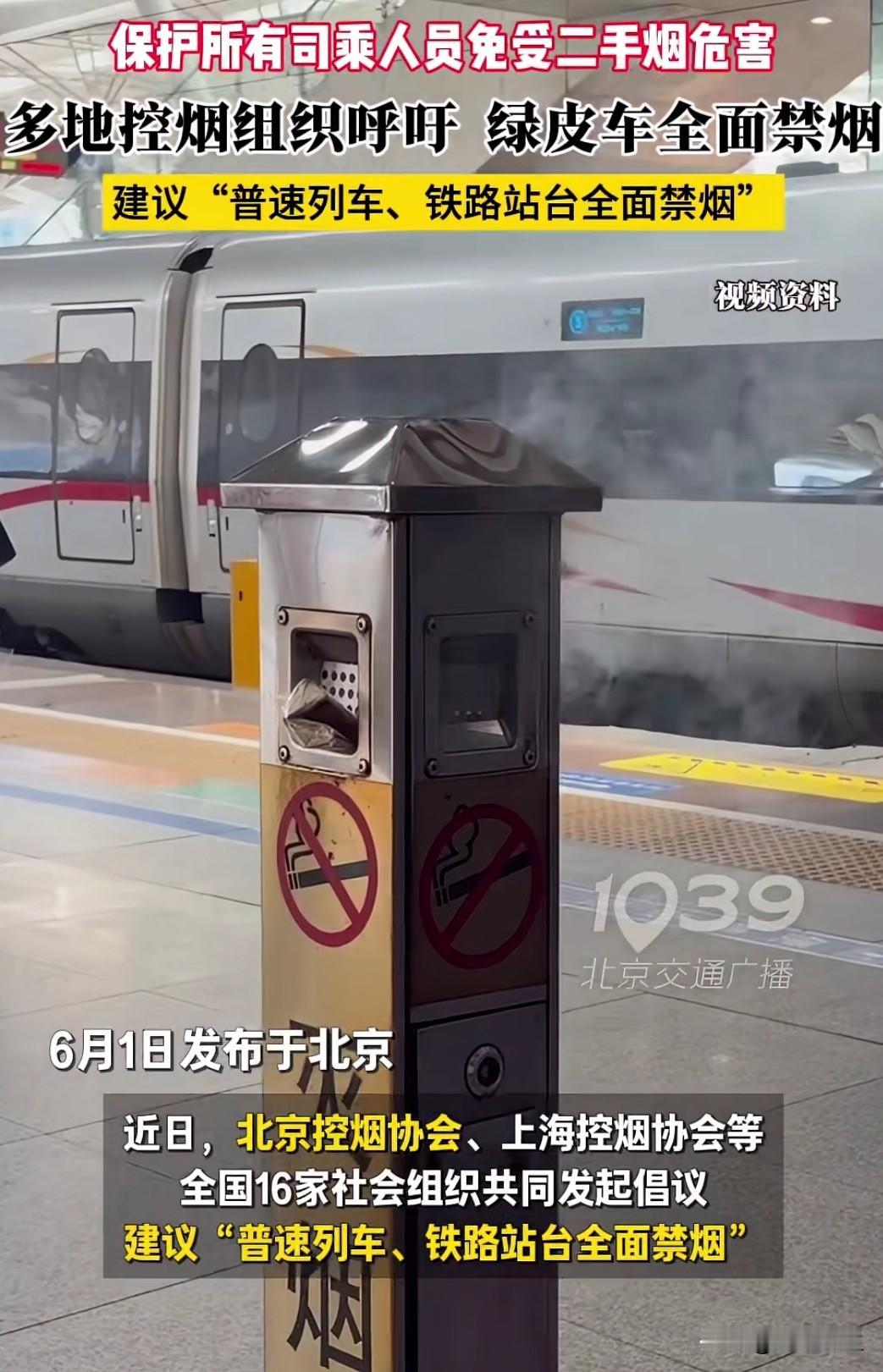 16家组织呼吁普速列车全面禁烟：高铁做到了，普速为什么不行？高铁禁烟已经好几年