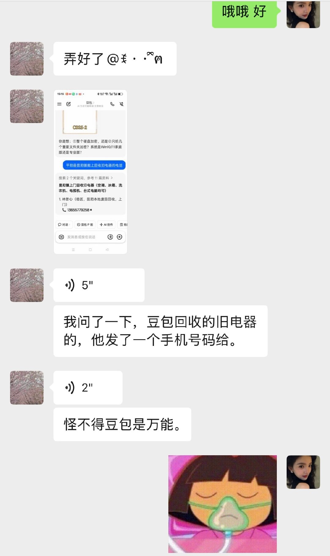 爸妈对于豆包的依赖程度…​