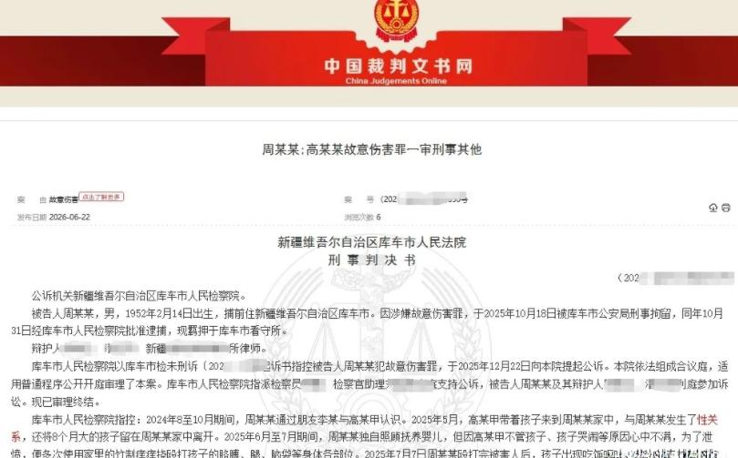 新疆，一名女子与72岁的周某发生关系后，将年仅八个月的孩子留给了周某。事实上，周