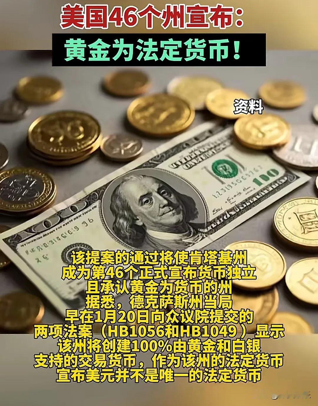 中计了！金价近期上涨太猛，助推器就是漂亮国有46个州宣布黄金是法定货币，然后大