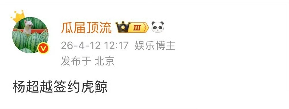 杨超越也签约虎鲸了，赵露思又多了个新同事