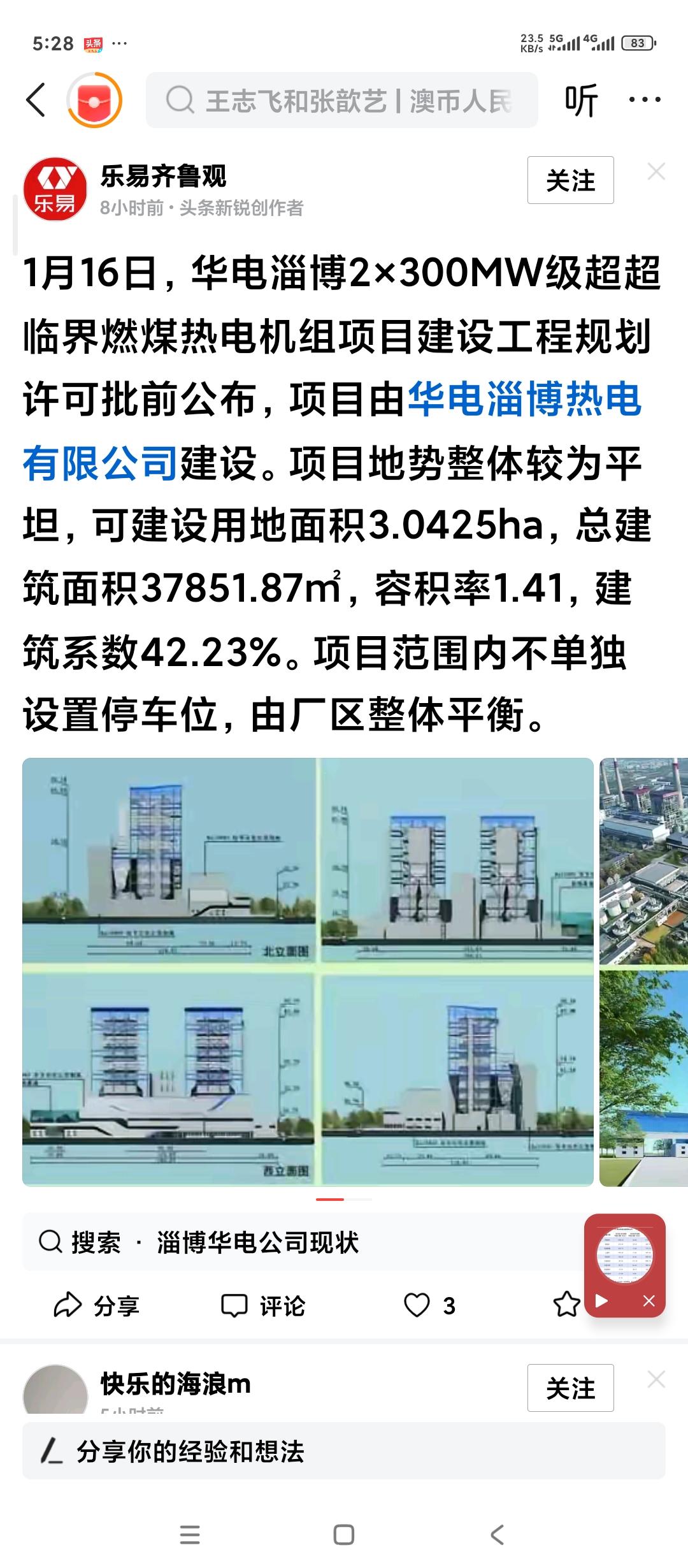 山东淄博近在咫尺的电力新项目。华电淄博2×300000kW热电联产项目。所谓