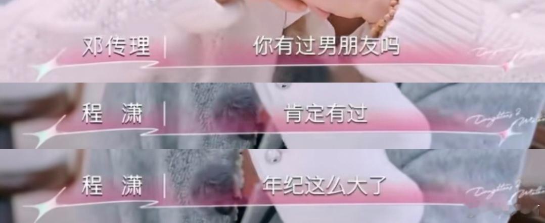 程潇姐姐牛大了，身为爱豆还敢谈恋爱