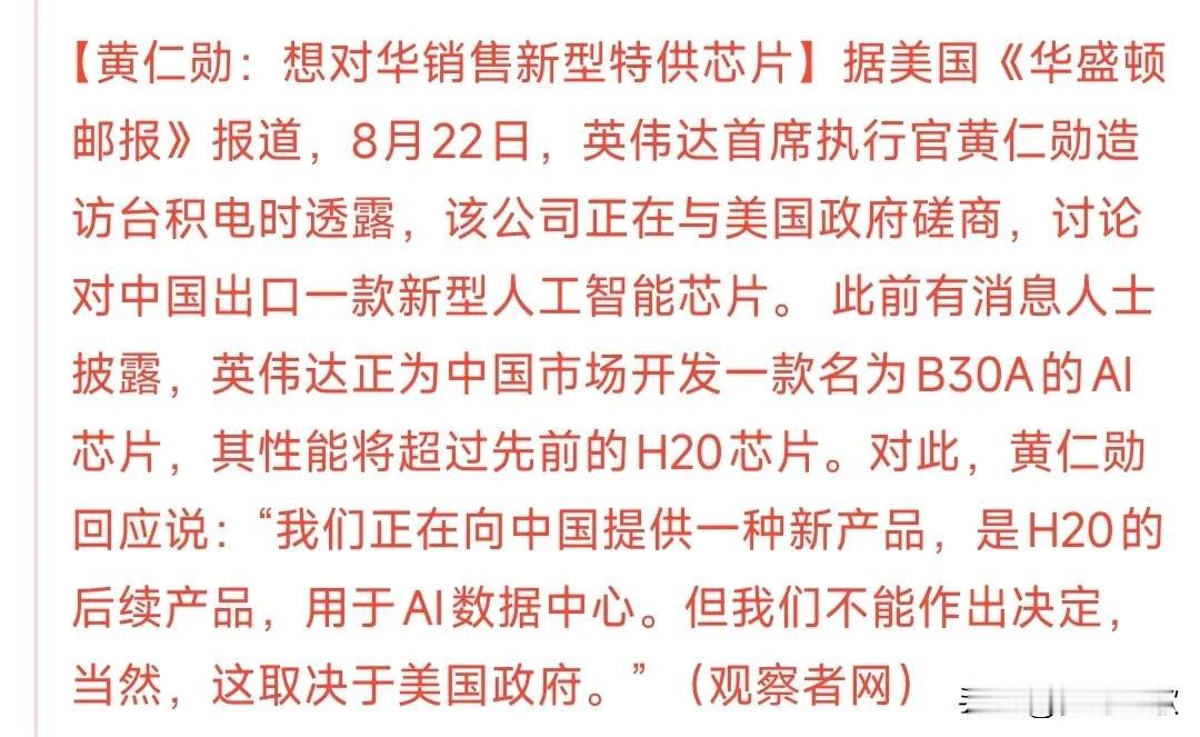 黄仁勋还是不死心，想要卖给中国H20先不说价格问题，单单有后门的问题不说清楚，