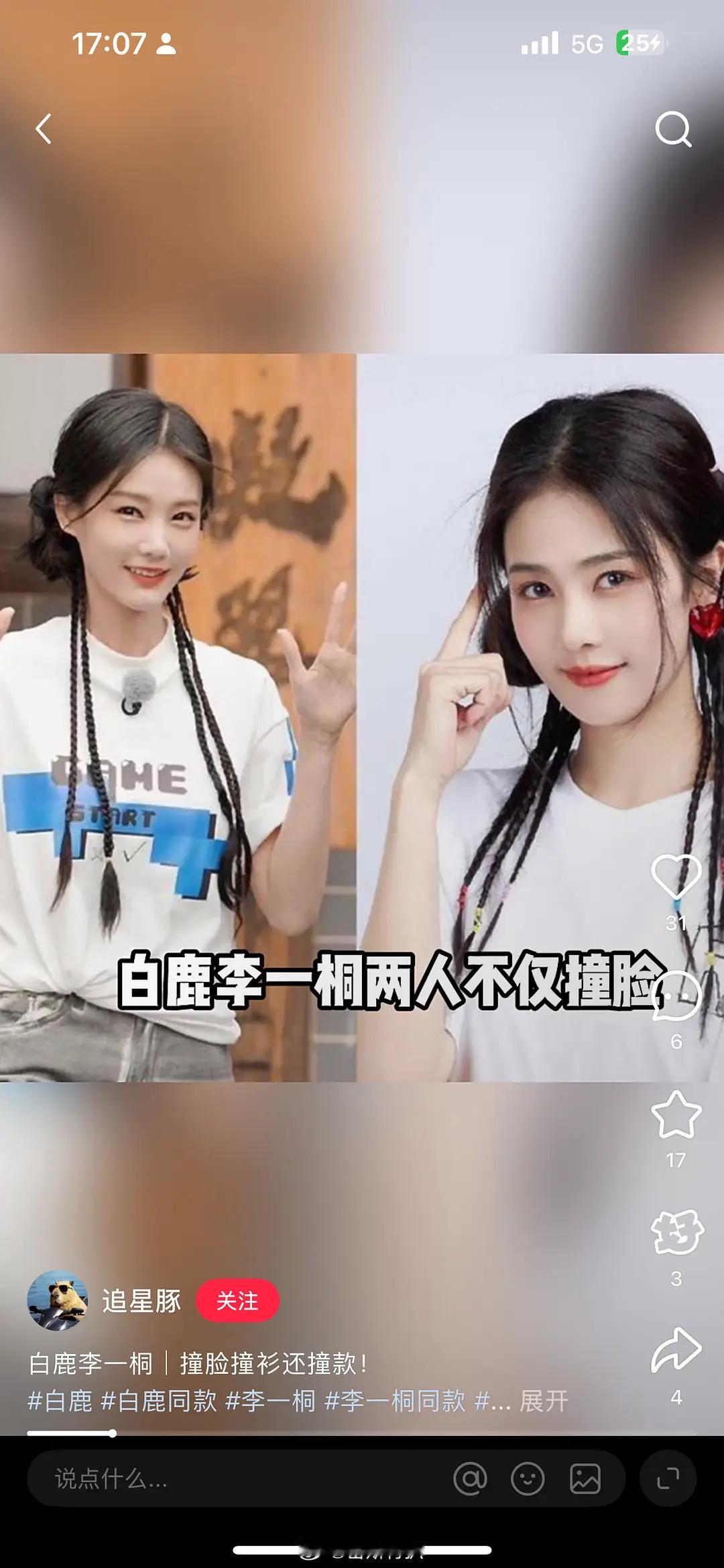 李一桐之前还抄过别的造型吗😂​​​