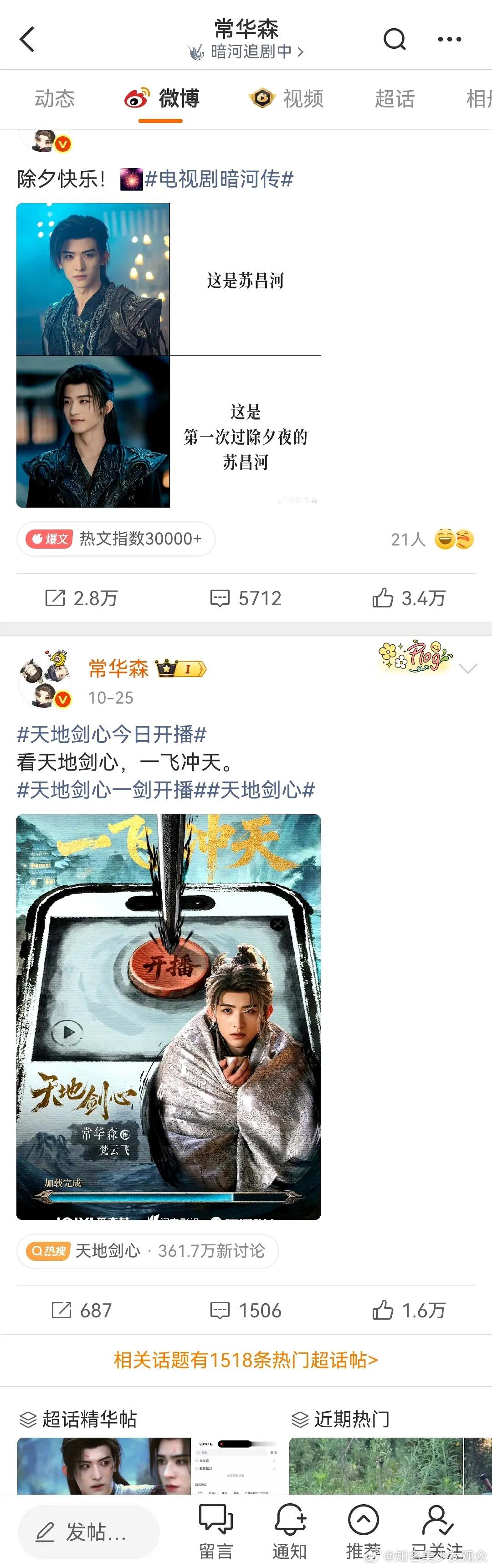 爆笑了，现在cp粉那么精了嘛？一点都不鸟华森别的剧的微博，就暗河传数据好，对比一