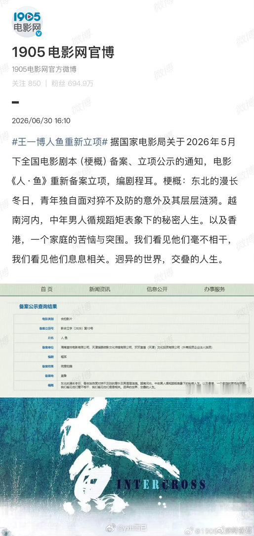 王一博人鱼上映倒计时看看王一博这部电影票房有多少，之前每部票房都在8亿左右，如果