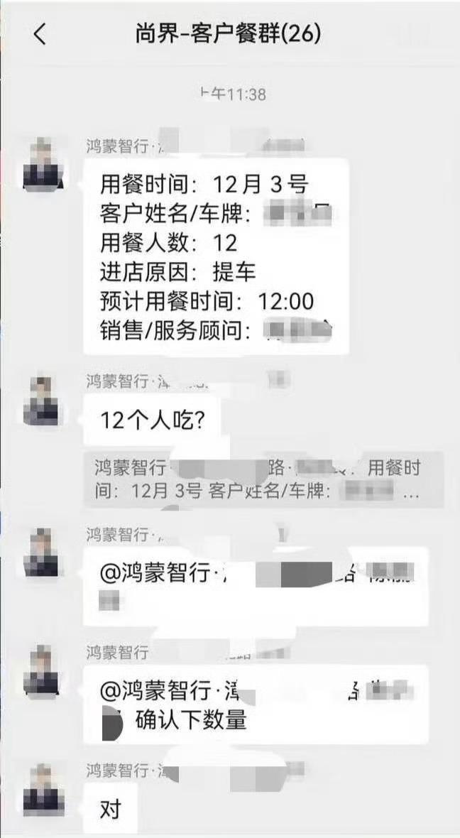 ？？？提个鸿蒙智行尚界，来了12个人吃饭？？？难怪网传“鸿蒙大饭店”关门了。
