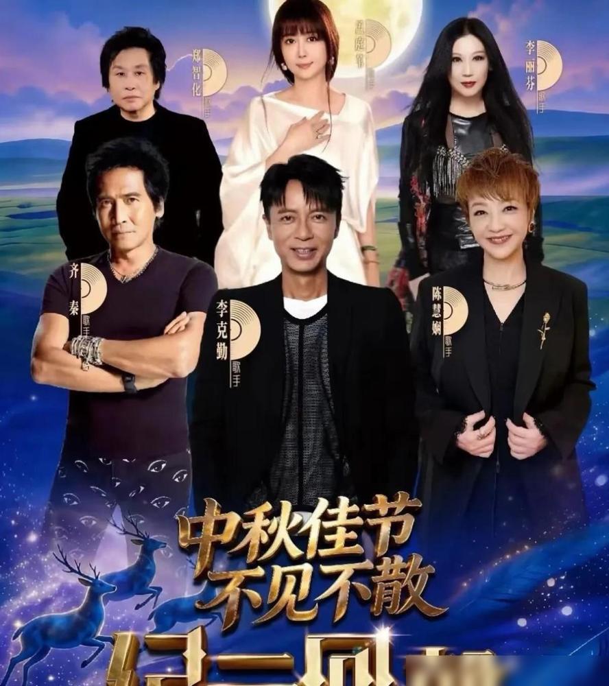 李克勤那天迟到，台上站着陈慧娴、齐秦、孟庭苇、郑智化、李丽芬，五位老牌歌手，谁不