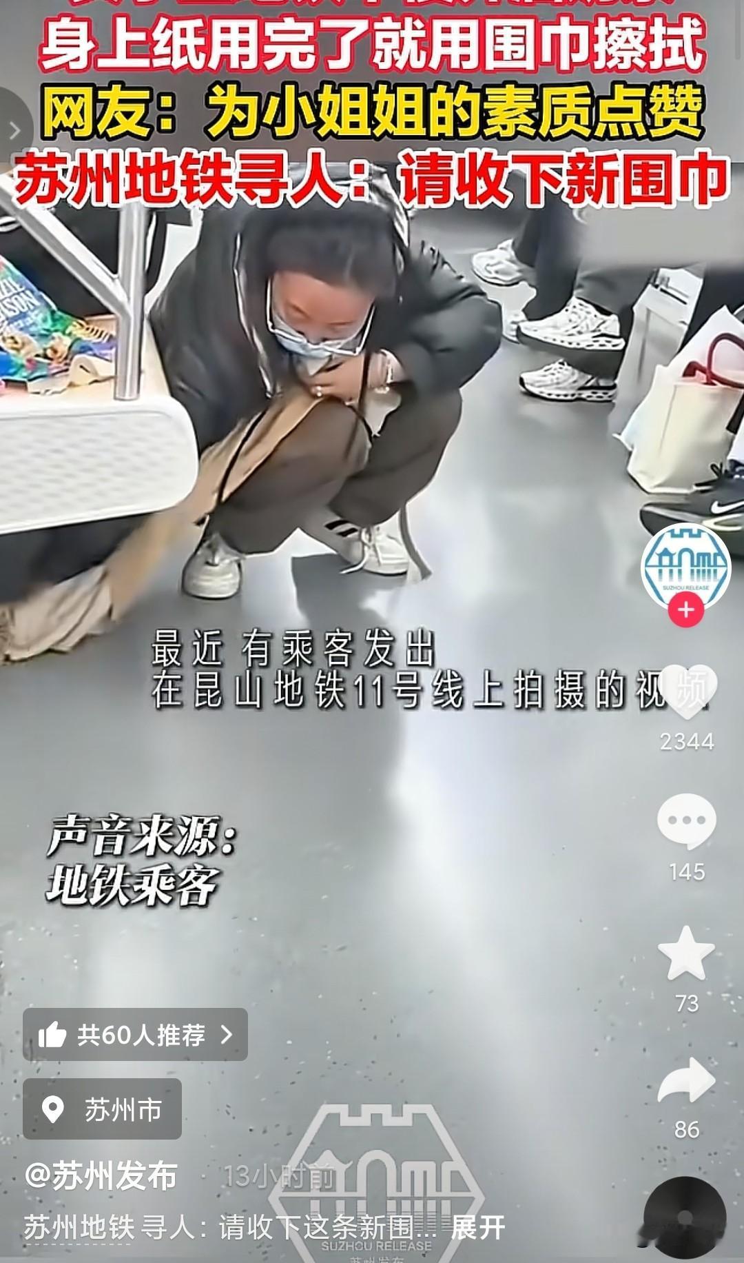 有素质的人走到哪里都受欢迎，女子坐地铁时不小心把奶茶洒在地铁上，身上的纸用完了，