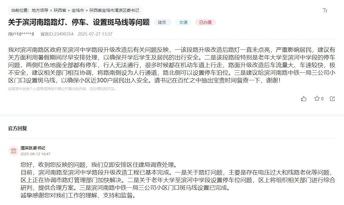 有回音丨红绿灯不亮、斑马线缺失……宝鸡网友反映的交通问题获回应