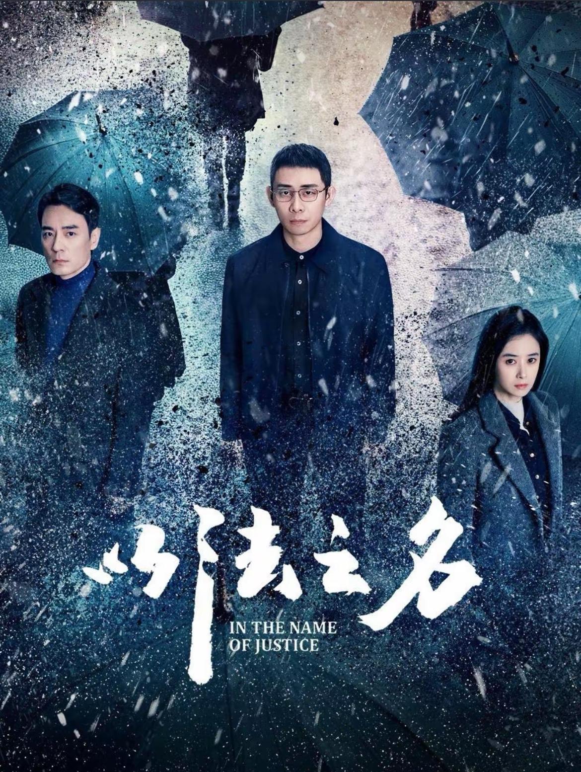 又追了由张译、蒋欣主演的《以法之名》第七、八集，这两集可以说是高能反转，本来经过