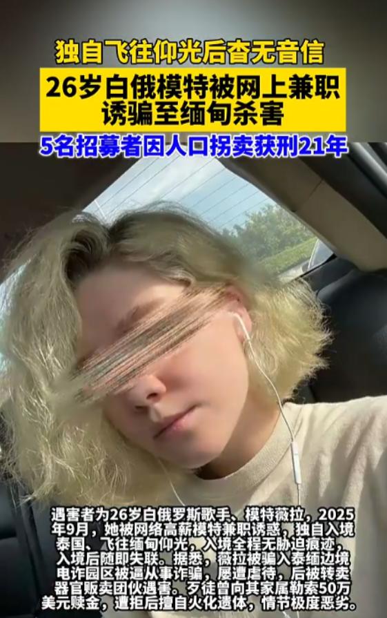 “毫无人性！”26岁的白俄罗斯模特兼歌手薇拉·克拉夫特索娃，2025年9月上旬在
