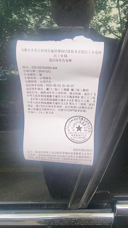 乌鲁木齐交警20点32分贴条，网友发图抱怨，交警霸气回复！近日，一张照片