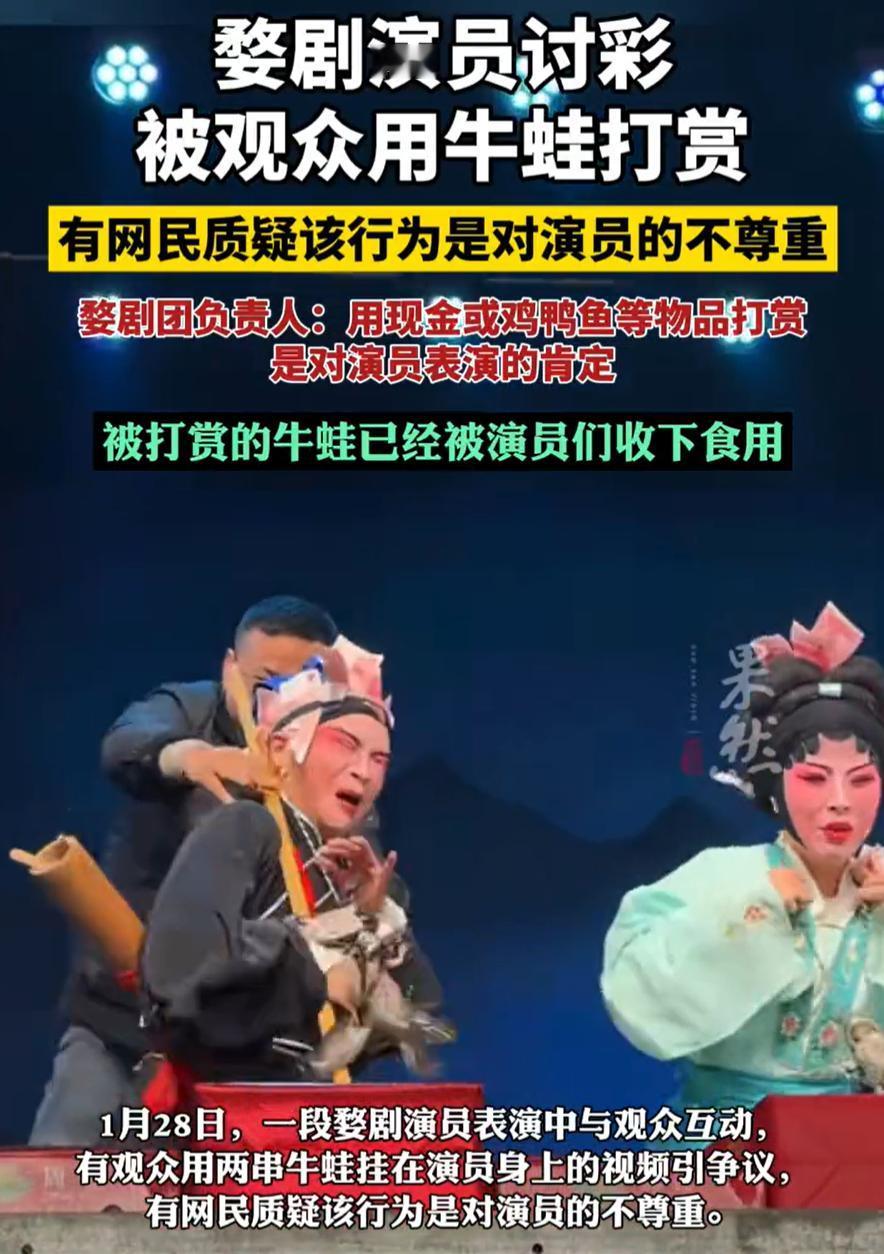 “太恶俗了！”一婺剧剧团到村里表演节目，演出结束后婺剧演员在台前讨彩，没想到，两