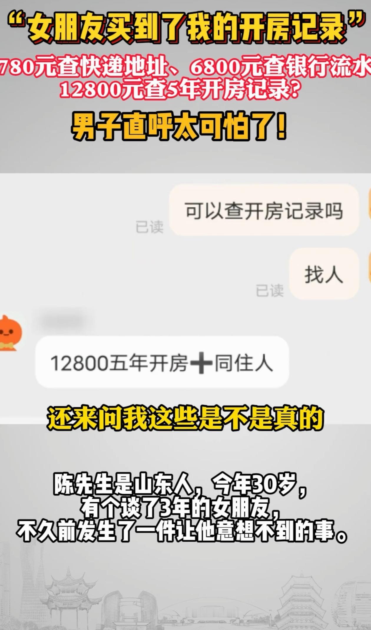 解释不清了！山东，男子和女友谈了3年恋爱，最近女子突然甩出一摞开房记录，问这是不