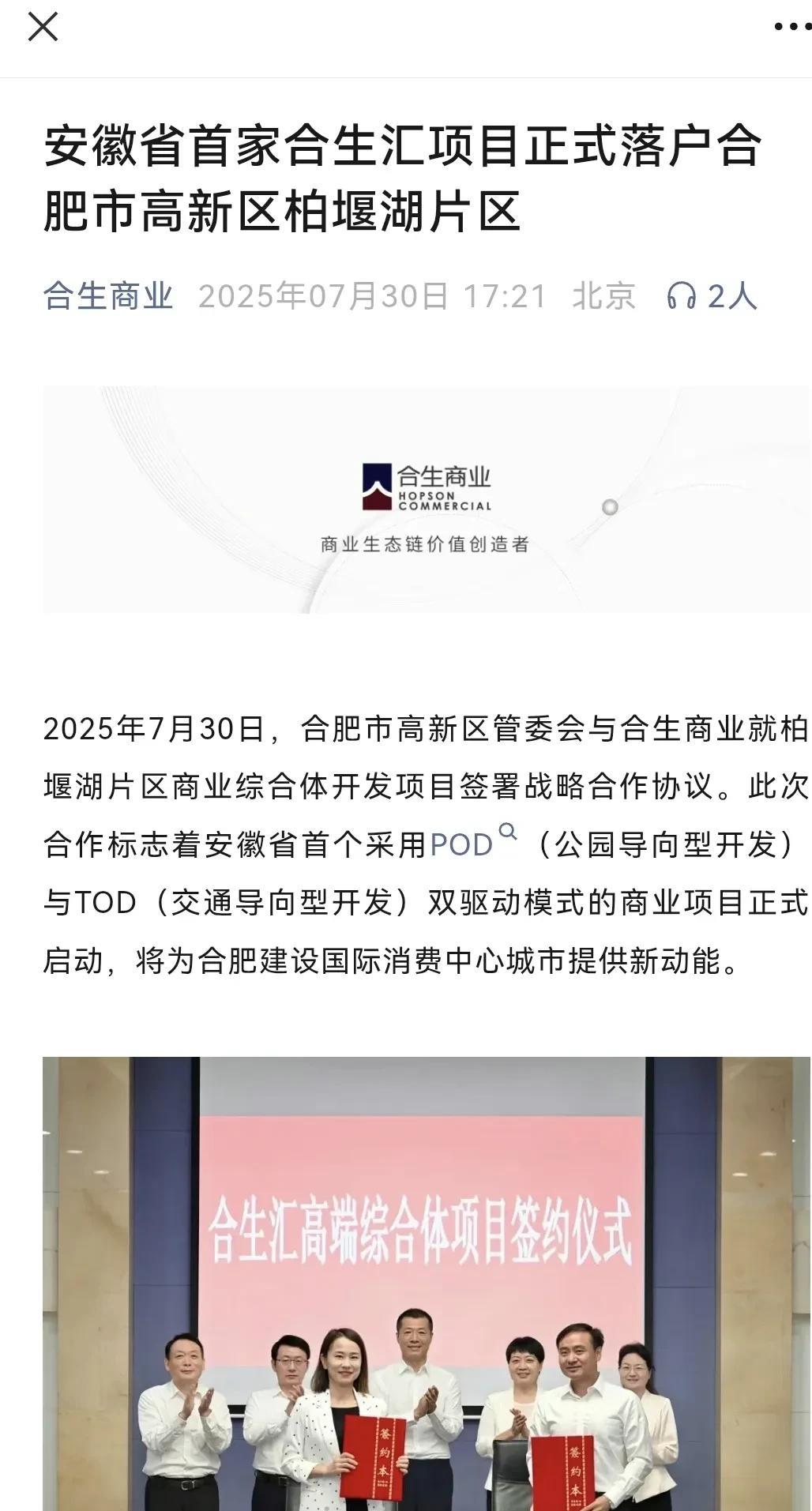 合肥又要来一大型商业综合体，位于高新区北雁湖附近，就是现在高新区在重点打造和发展