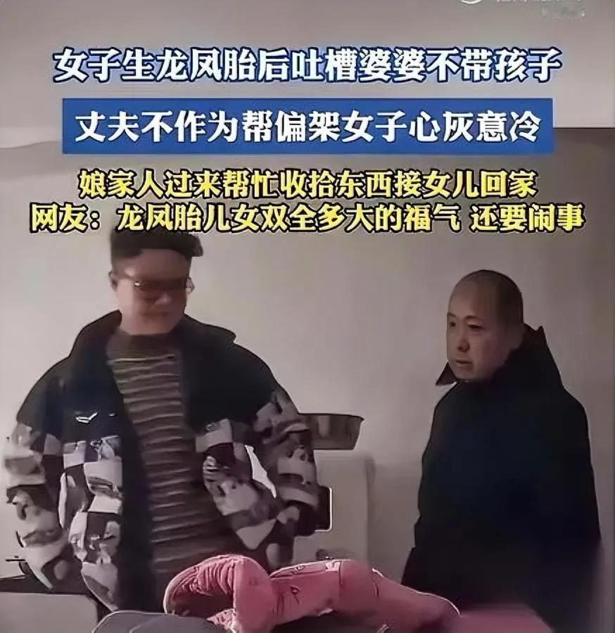 这男的咋这么拎不清！媳妇生了龙凤胎，多大的福啊？丈母娘天天帮着带娃还请了