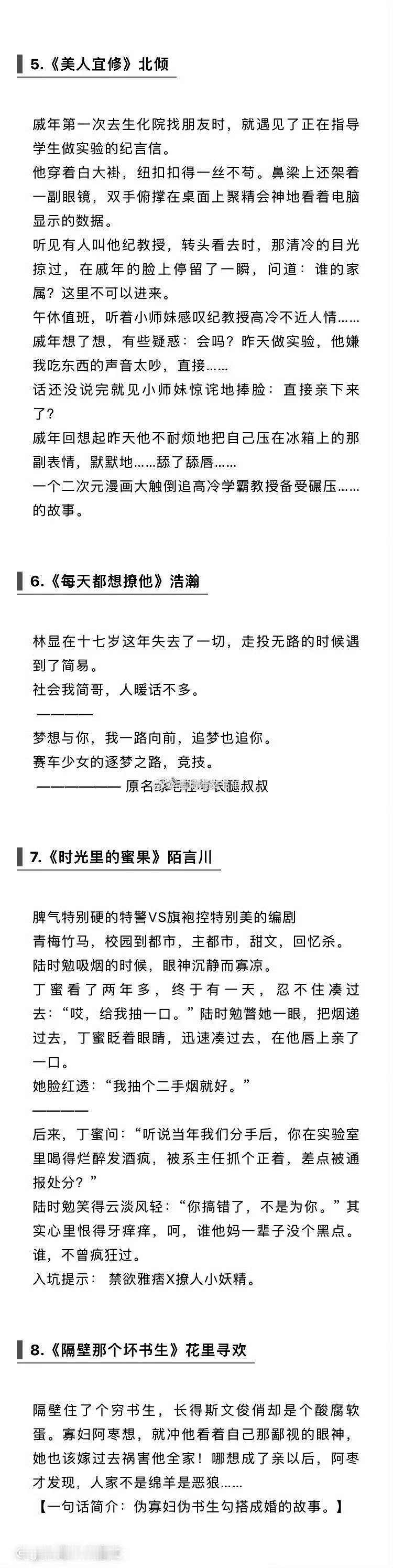 【书单合集】[比心]嘀，36本撩汉指南请注意查收！女撩男，撩汉技能满级女主