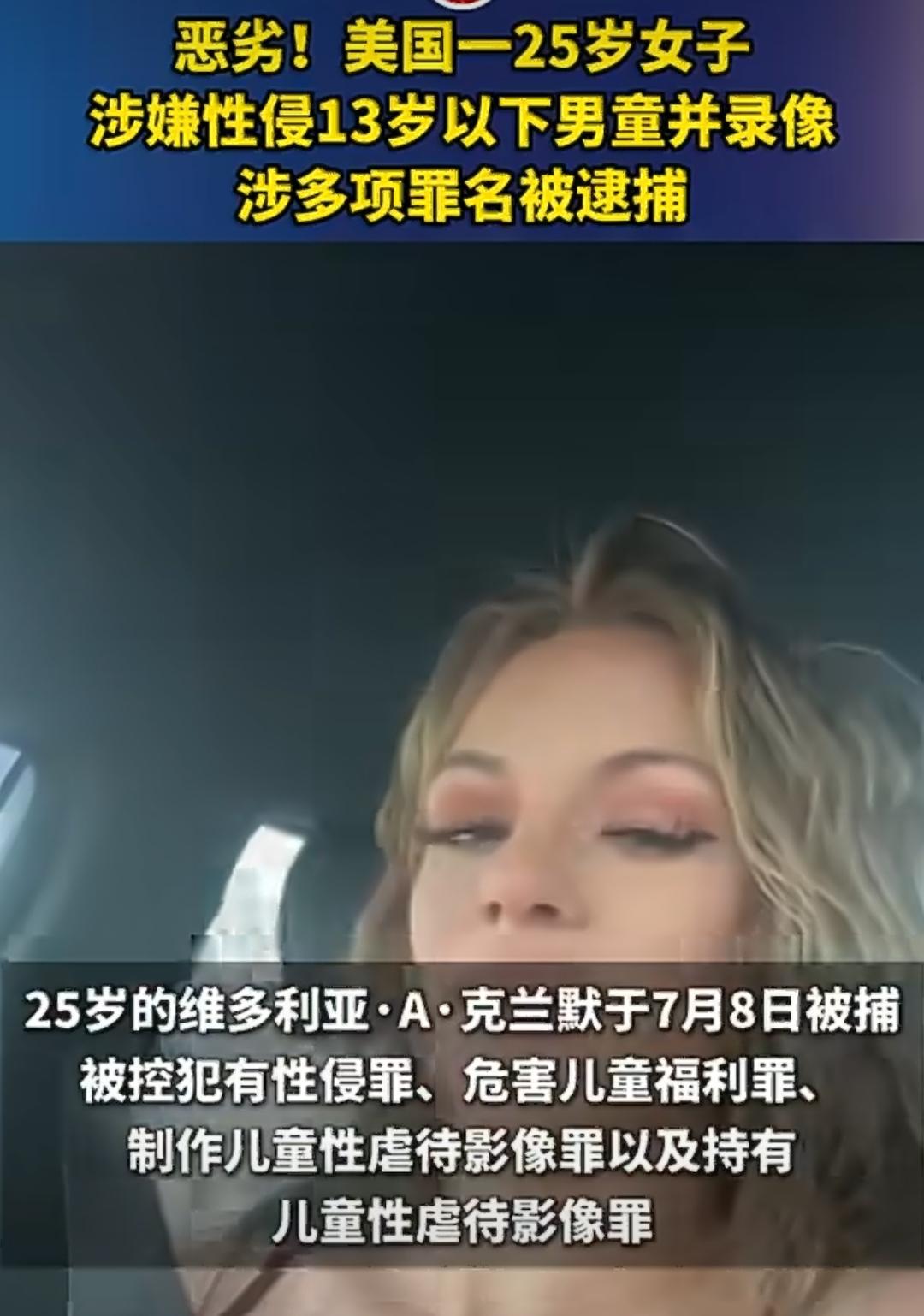 美国新泽西州有个25岁的女子叫克兰默，她跟一个男童的妈妈是认识很多年的好朋友，平