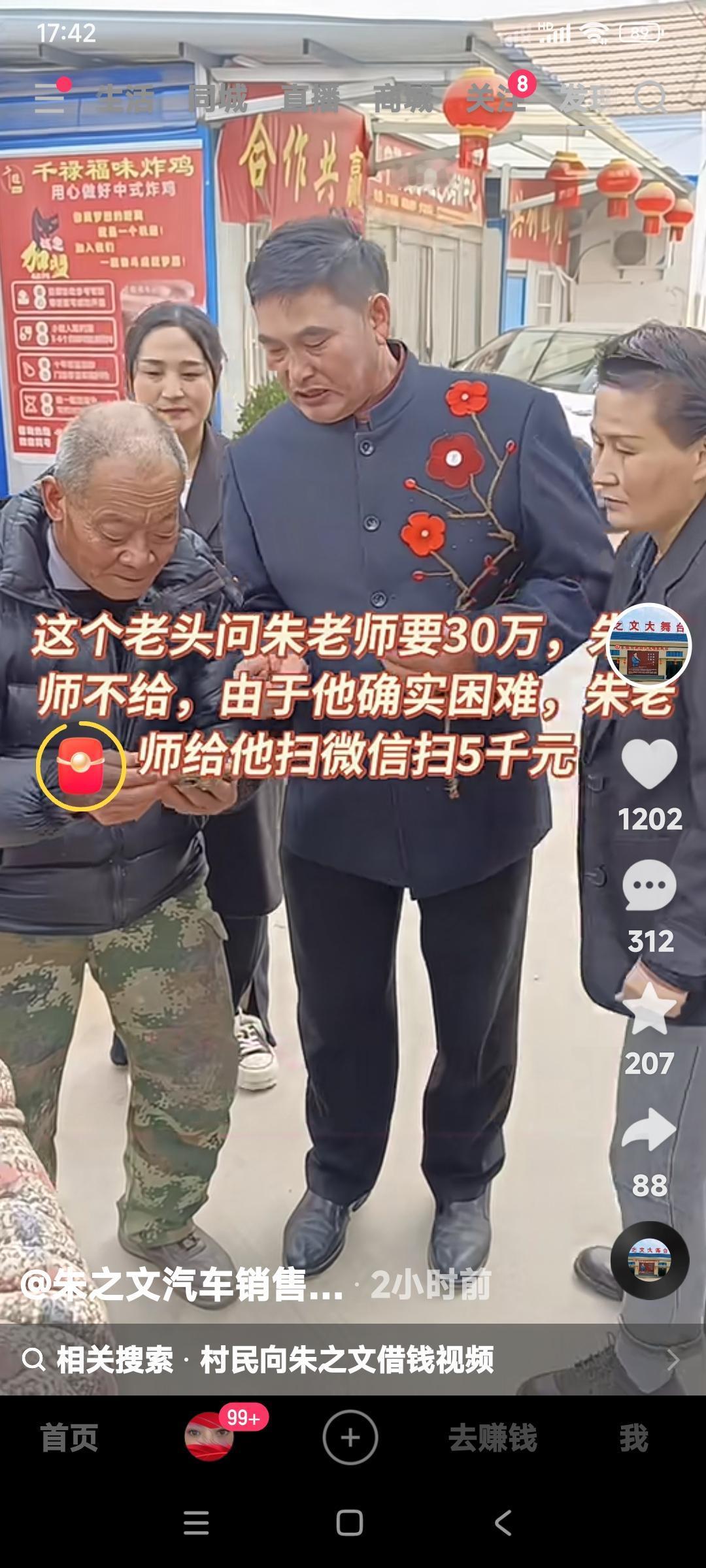 有个老头儿跟大衣哥朱之文要30万元。也可能这老头确实有困难。朱之文虽然没