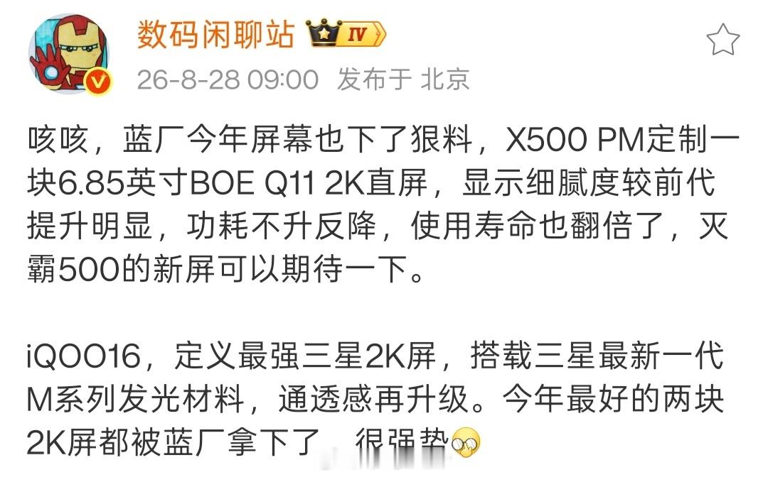 战哥也亲自认证了蓝厂今年手握全球两块最好的屏幕。VIVO搭载的是国内no.1，I