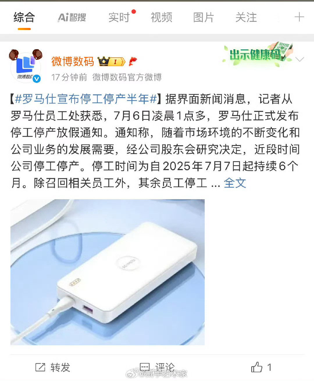 罗马仕宣布停工停产半年可想而知这个事对企业的冲击是多大。可是好多事没有如果呀。
