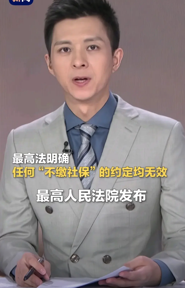 这个规定是不是过于绝对了呢？许多大厂、大企业不给员工缴纳社保，这肯定是不行的，是