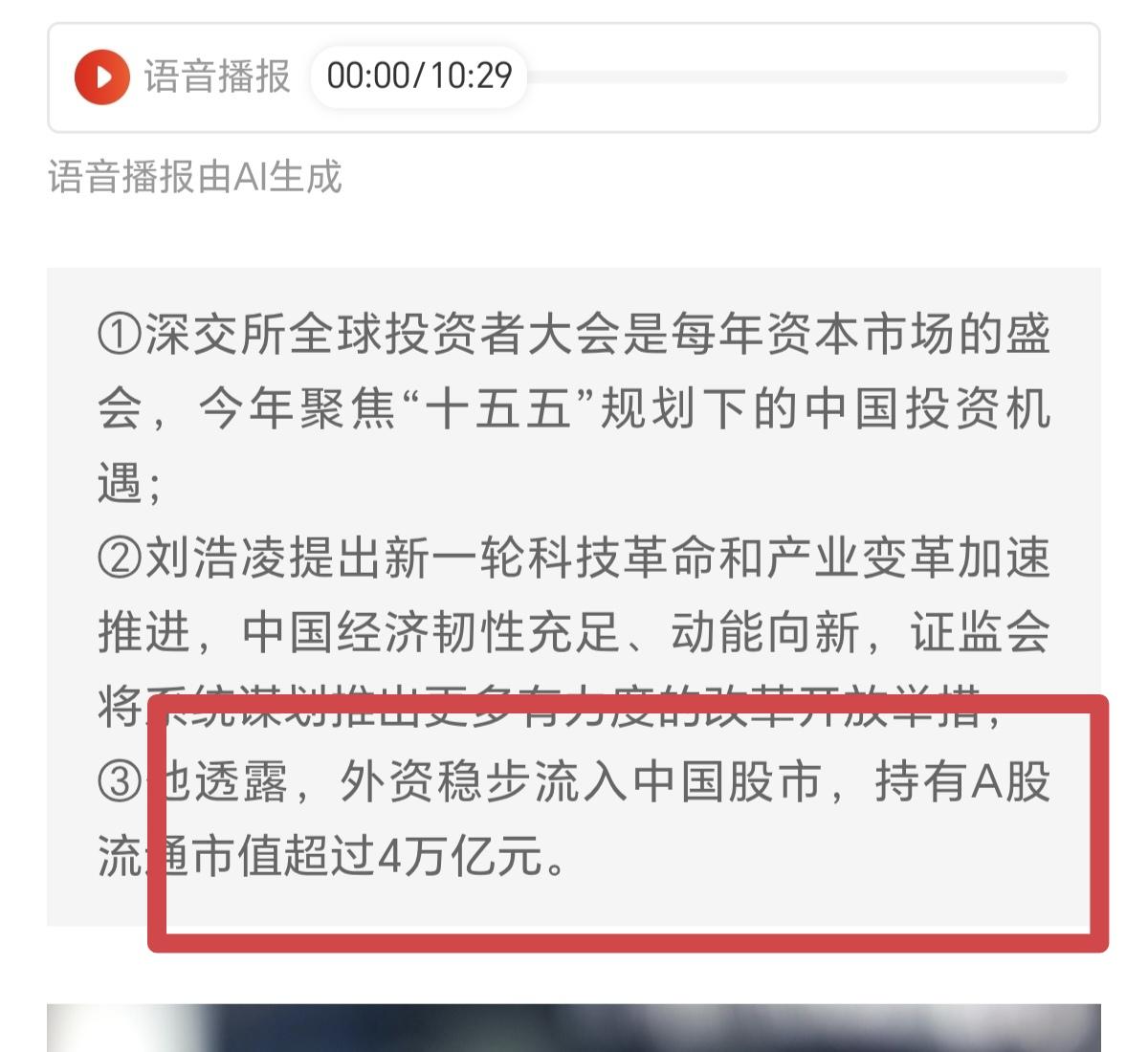 经常在吹外资有多少资金流入A股，有多少资金投资A股，可实际整体情况却连3%都不到