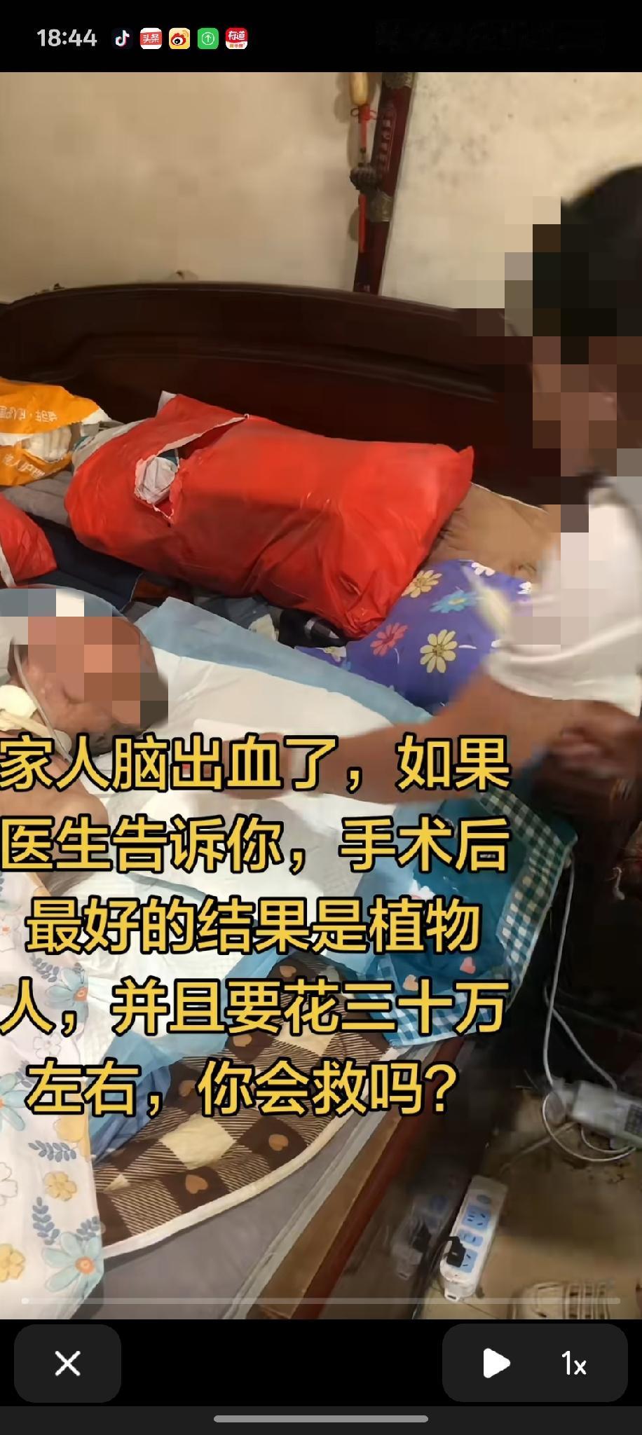 有个网友发帖称家人脑出血了，医生告诉他手术最好的结果就是植物人，并且还要花二三十