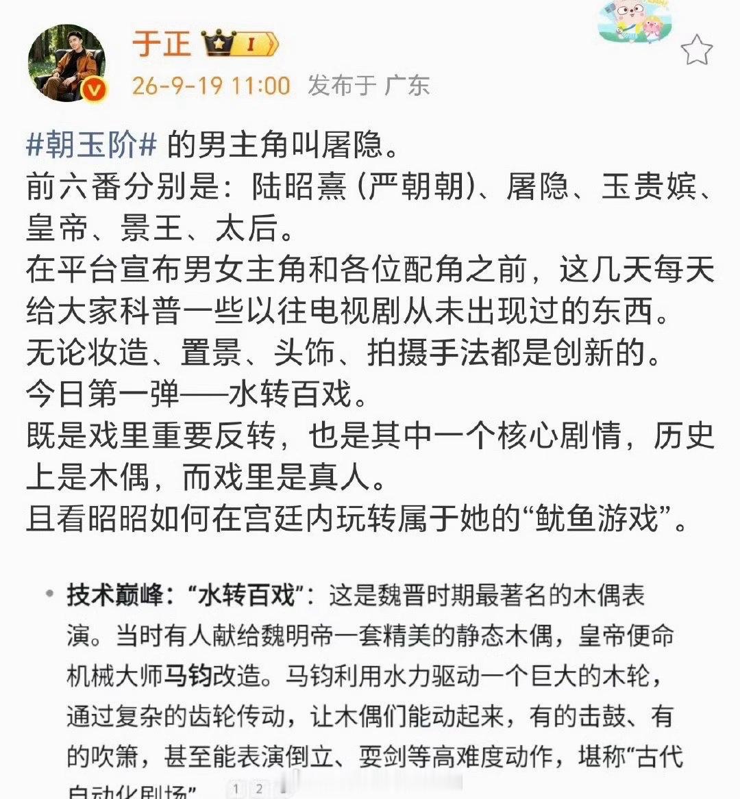 于正朝玉阶是白鹿的鱿鱼游戏朝玉阶男主叫屠隐看得出来于正对电视剧《朝玉阶》很是用