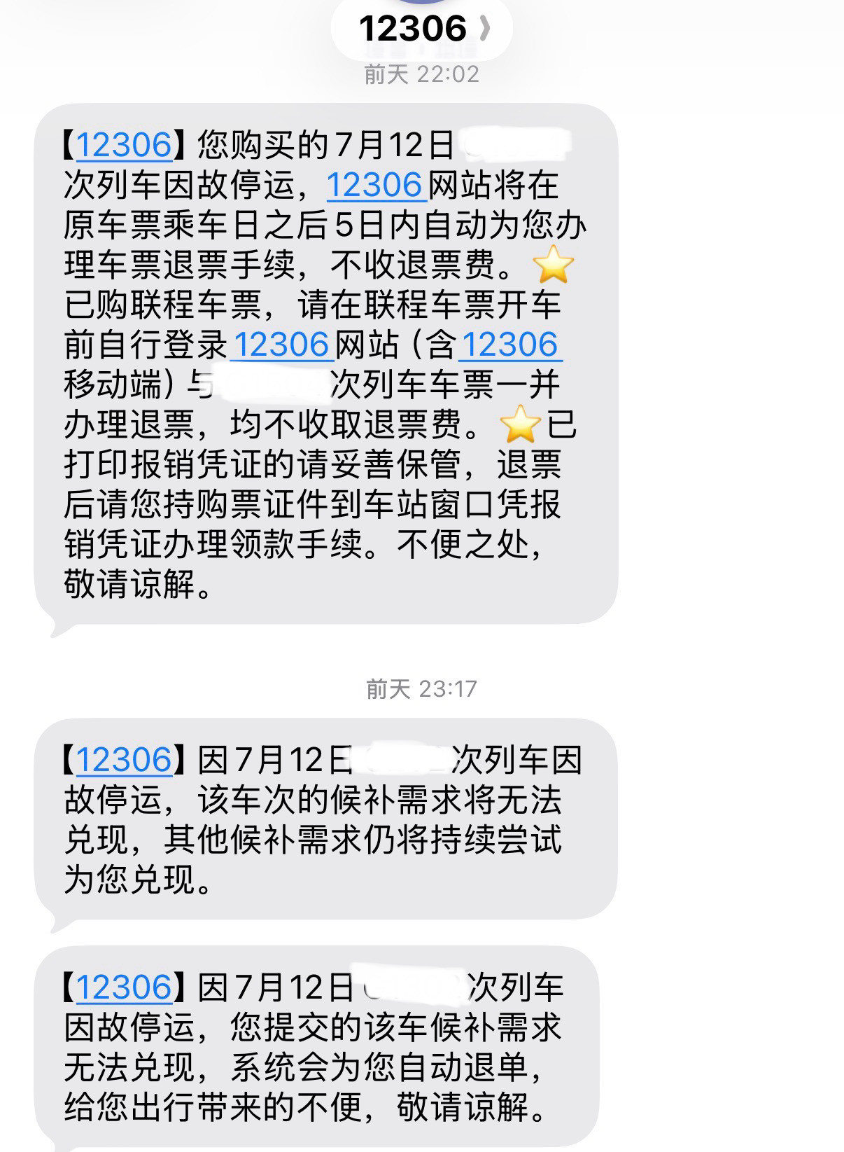这两天收到最多的是12306停运的消息