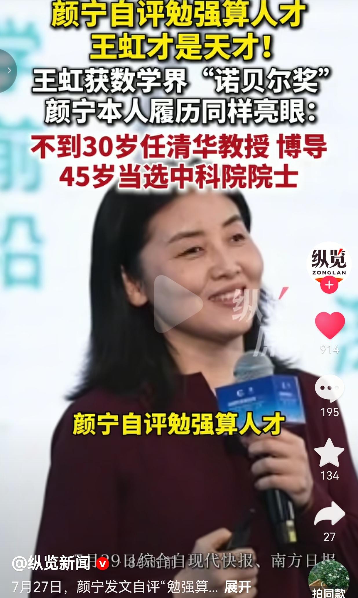 7月29日，中科院院士颜宁的一段发文，看完真的让人肃然起敬。谈及新晋菲尔兹