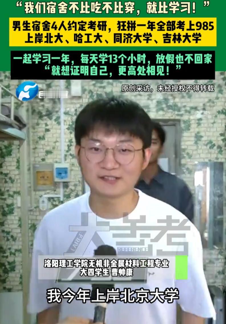 太了不起了！河南洛阳，一间普通的大学男生宿舍，四个人，一年时间，做了一件让很多人