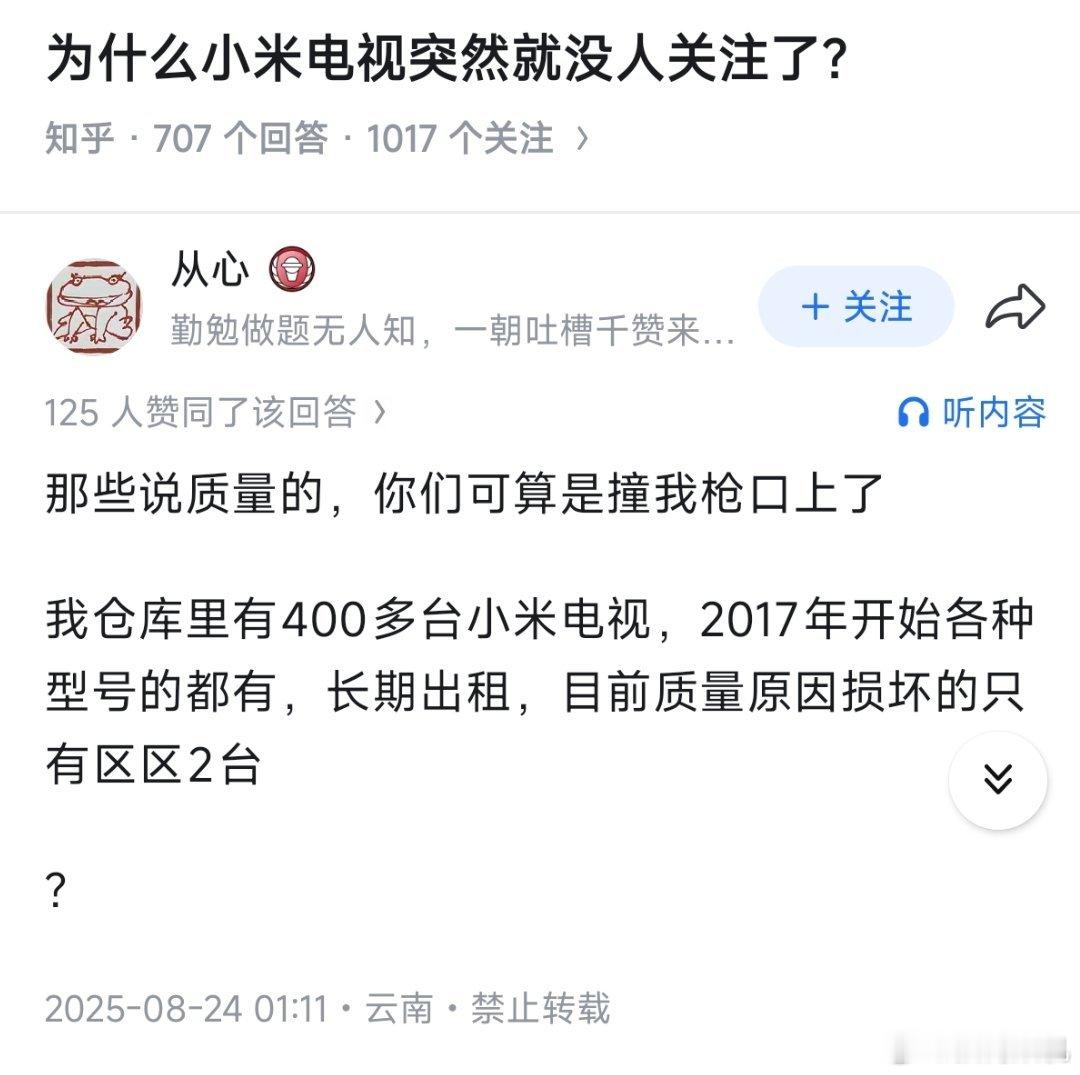 小米电视的关注度确实没有以前那么高了，准确的来讲整个小米家电都没以前关注度高，但