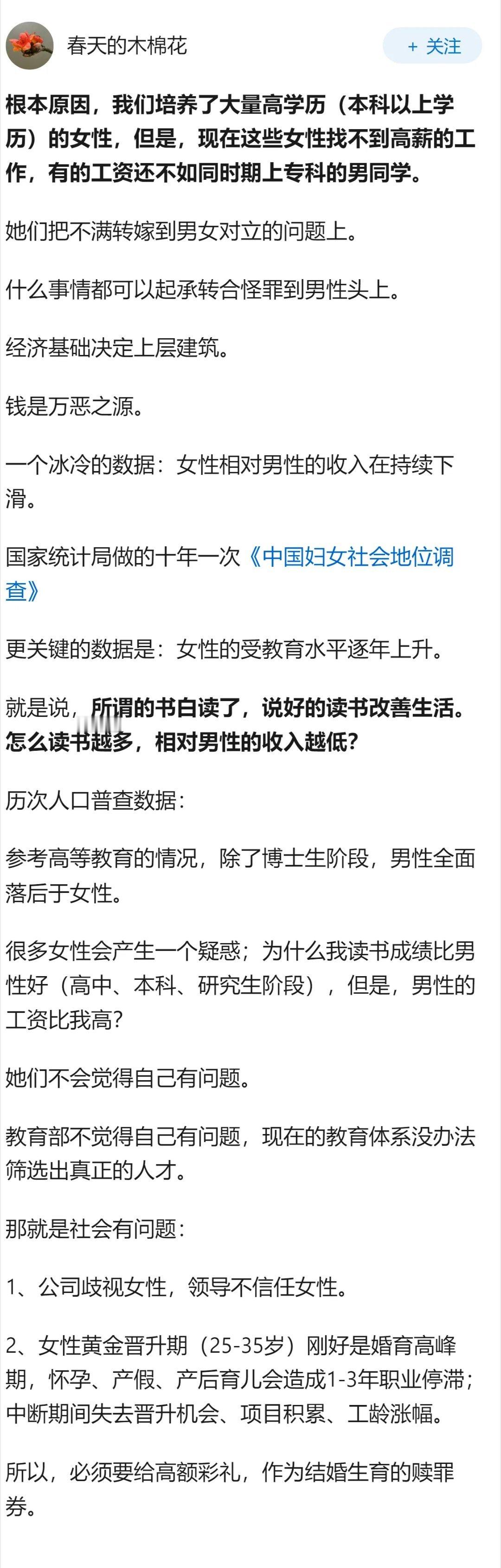 现在女性地位越来越高，为什么男女对立反而越来越严重了？
