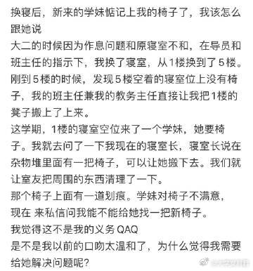 换寝后，新来的学妹惦记上我的椅子了，我该怎么跟她说​​​