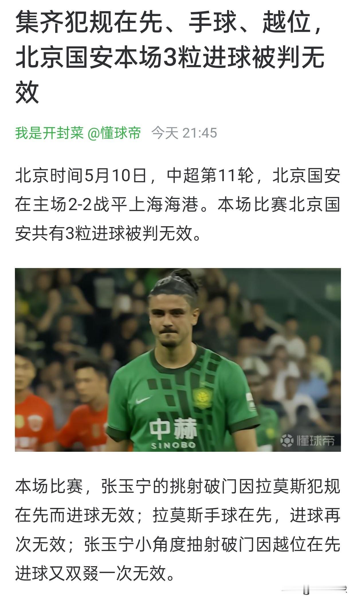 除了犯规在先、手球、越位，裁判还有哪些方式可以判罚进球无效？1，提前响哨。山东