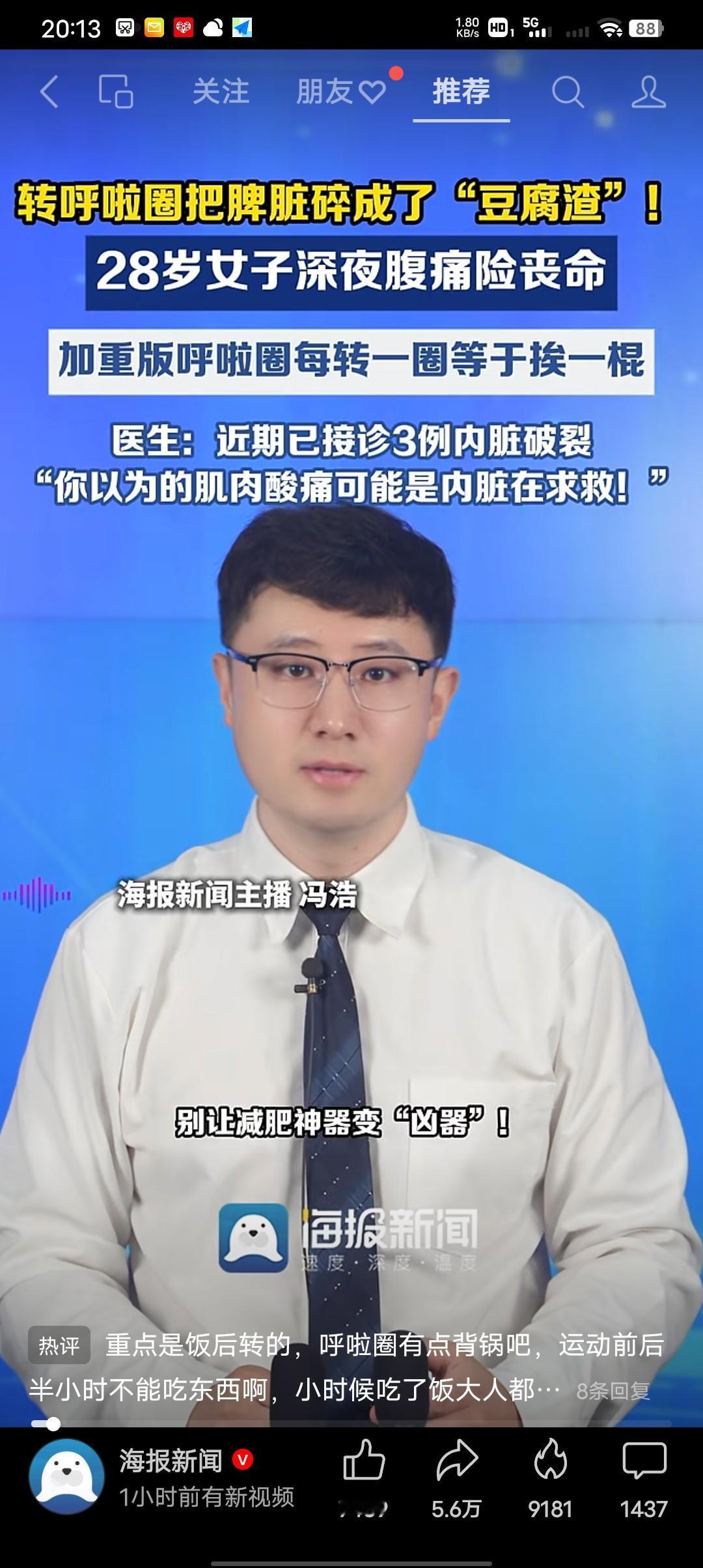 前段时间刷到网红呼啦圈挺走红的，既健身又减肥还瘦腰，简直是集健身减肥于一体的神器