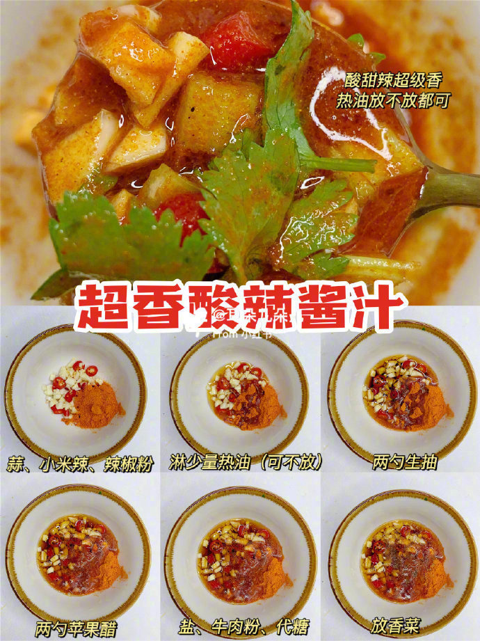 凉拌菜离不开的八种凉拌低卡酱料！不胖！​​​