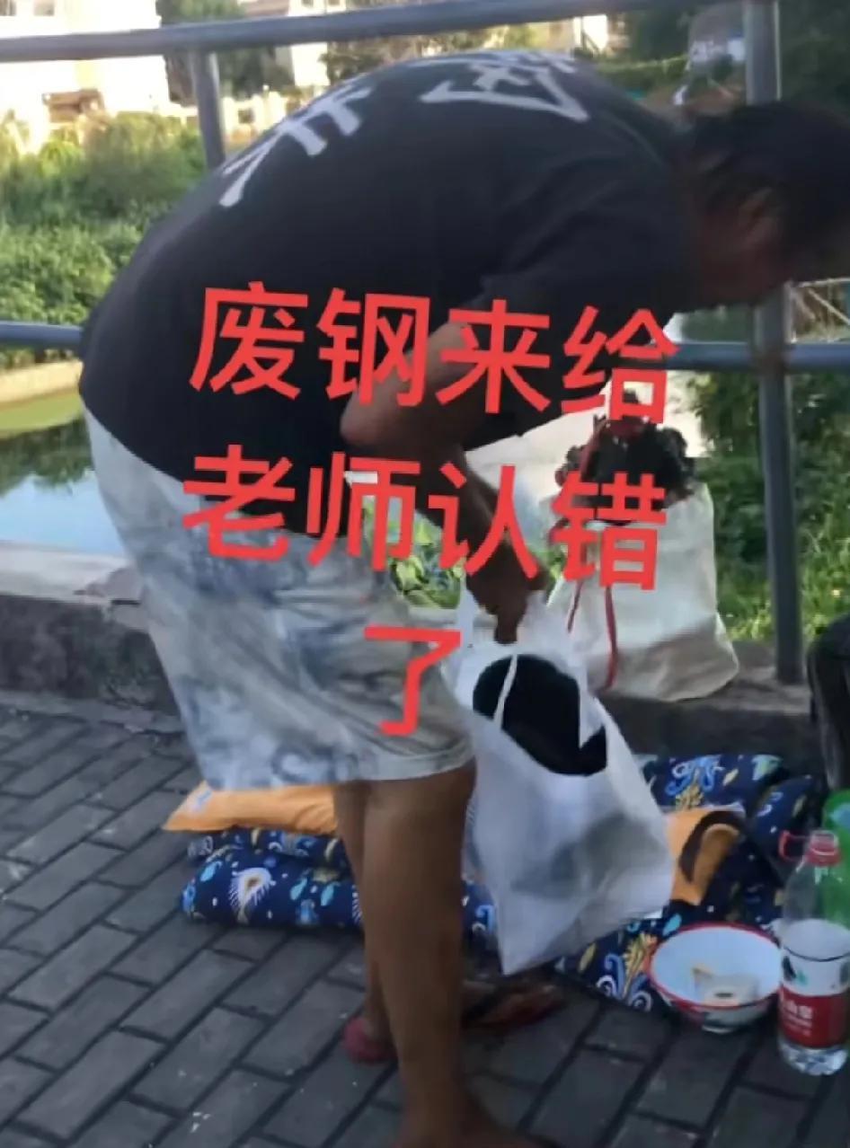 废钢又找到沈老师新基地来了，抗了一把毯子，一盒烟，投降来了，服了沈老师了得势时