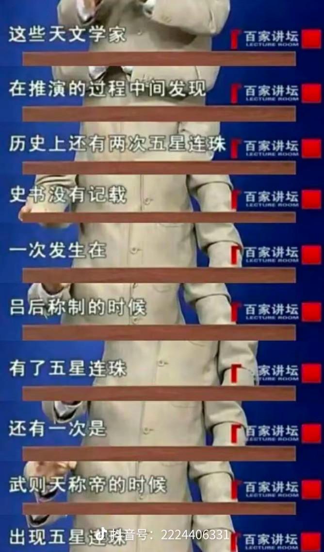 历史上的两次五星连珠没有被记录，一次是吕后称制，另一次是武则天称帝。