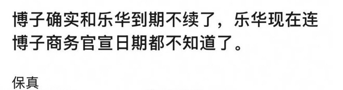 🍉王一博乐华到期不续好的坐等官宣的那一天​​​