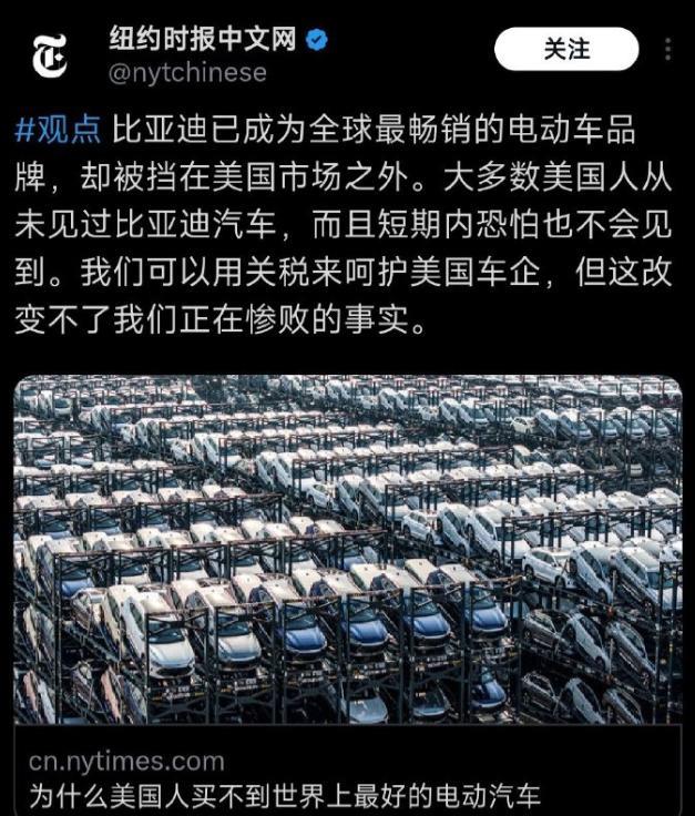 《纽约时报》用比亚迪的强大，来论证美国的失败。与此同时，中国的一些专家，用特斯拉