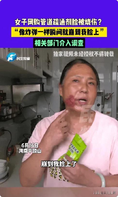 太吓人了！河南平顶山一女子因家中下水道堵塞，买了一包管道疏通剂。收到货后，按照说