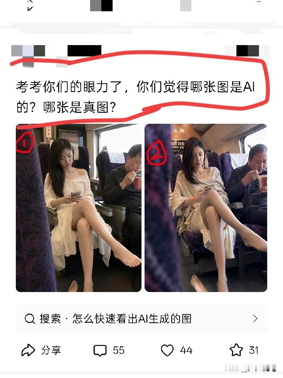 说实话两张都不像真的。
