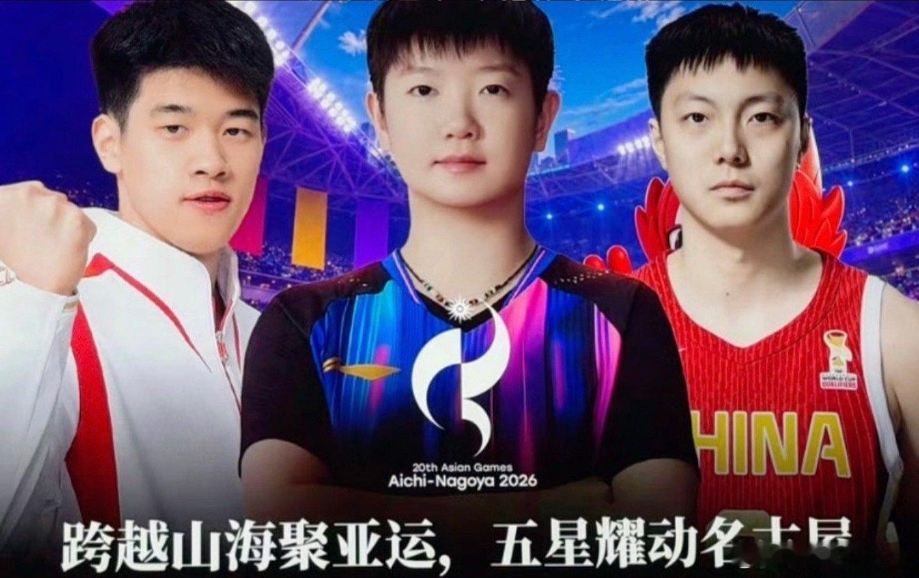 #孙颖莎亚运会海报#《中国体育报》发布亚运会中国军团的总结海报，高度肯定了中国军团此次的作战成绩和表