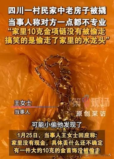 真是个憨贼，一点都不专业！四川达州一村民，在农村的房子两三年都没有人住。这天