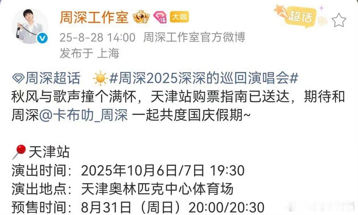 周深演唱会上也有捧哏了吗周深天津演唱会的“隐藏节目”怕是相声？天津歌迷的幽默+