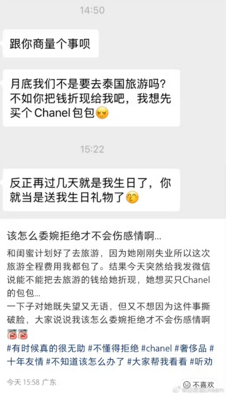 该怎么委婉拒绝闺蜜